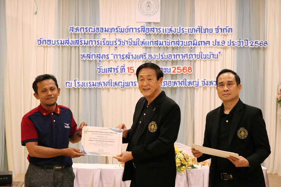 รูปภาพกิจกรรม สหกรณ์ออมทรัพย์การสื่อสารแห่งประเทศไทย กิจกรรม จัดประชุมสัมมนาสมาชิก/ผู้เกษียณส่วนภูมิภาค เขต 9 จังหวัดสงขลา ประจำปี 2568 12