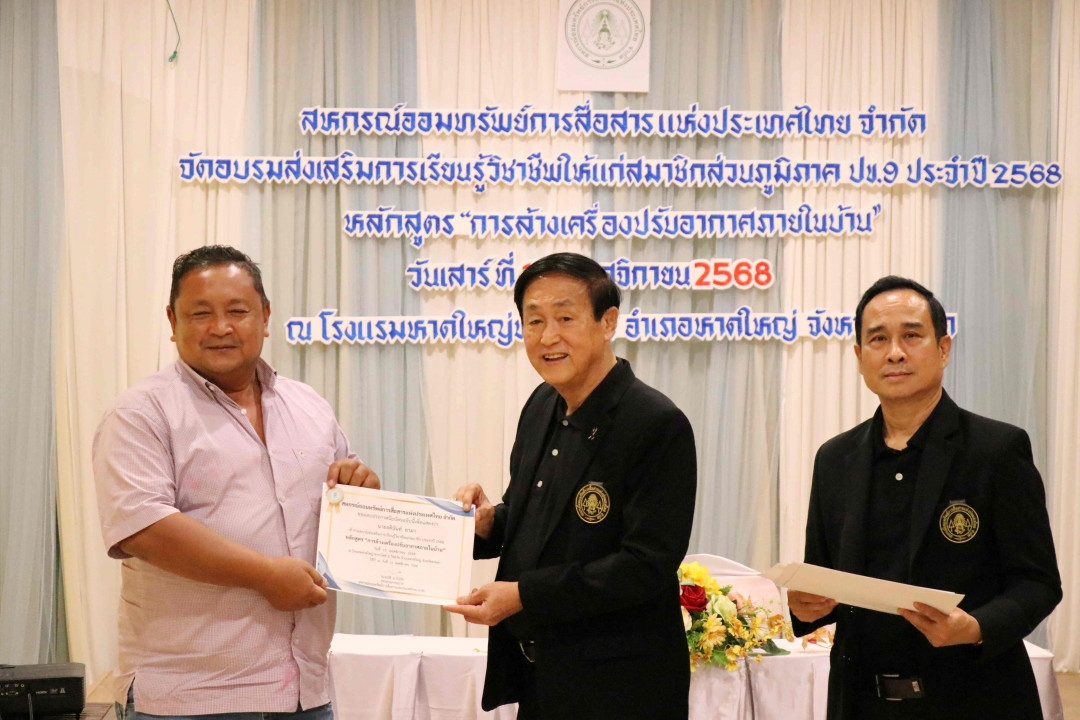 รูปภาพกิจกรรม สหกรณ์ออมทรัพย์การสื่อสารแห่งประเทศไทย กิจกรรม จัดประชุมสัมมนาสมาชิก/ผู้เกษียณส่วนภูมิภาค เขต 9 จังหวัดสงขลา ประจำปี 2568 15