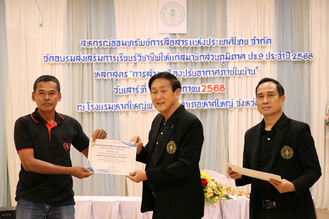 รูปภาพกิจกรรม สหกรณ์ออมทรัพย์การสื่อสารแห่งประเทศไทย กิจกรรม จัดประชุมสัมมนาสมาชิก/ผู้เกษียณส่วนภูมิภาค เขต 9 จังหวัดสงขลา ประจำปี 2568 18