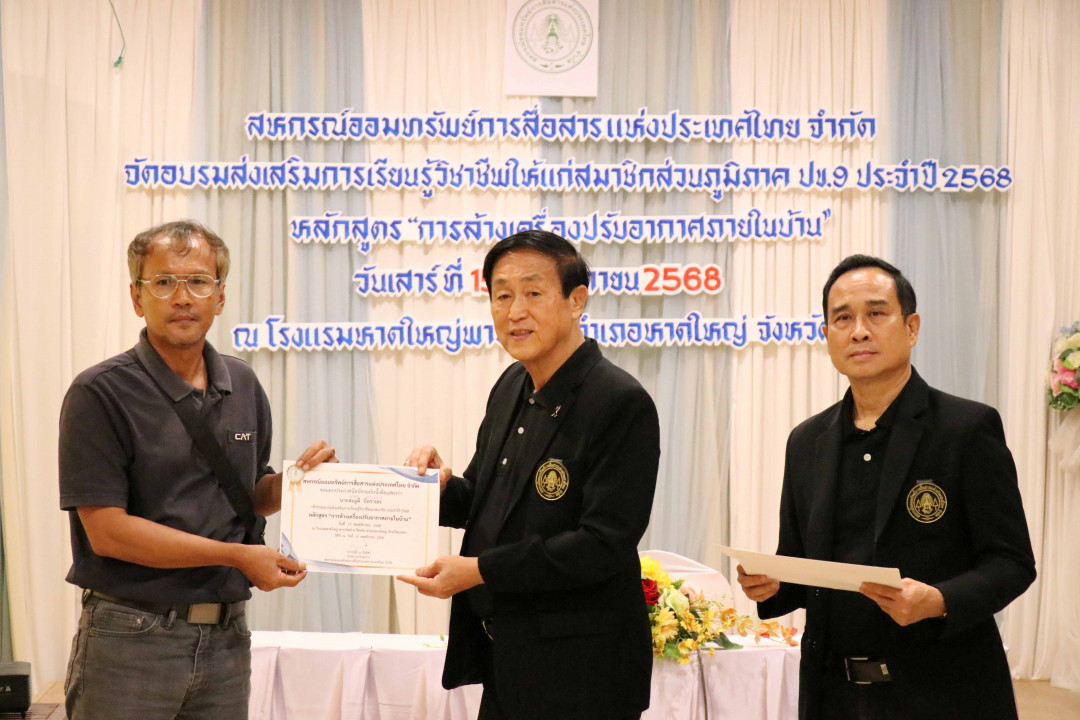 รูปภาพกิจกรรม สหกรณ์ออมทรัพย์การสื่อสารแห่งประเทศไทย กิจกรรม จัดประชุมสัมมนาสมาชิก/ผู้เกษียณส่วนภูมิภาค เขต 9 จังหวัดสงขลา ประจำปี 2568 21