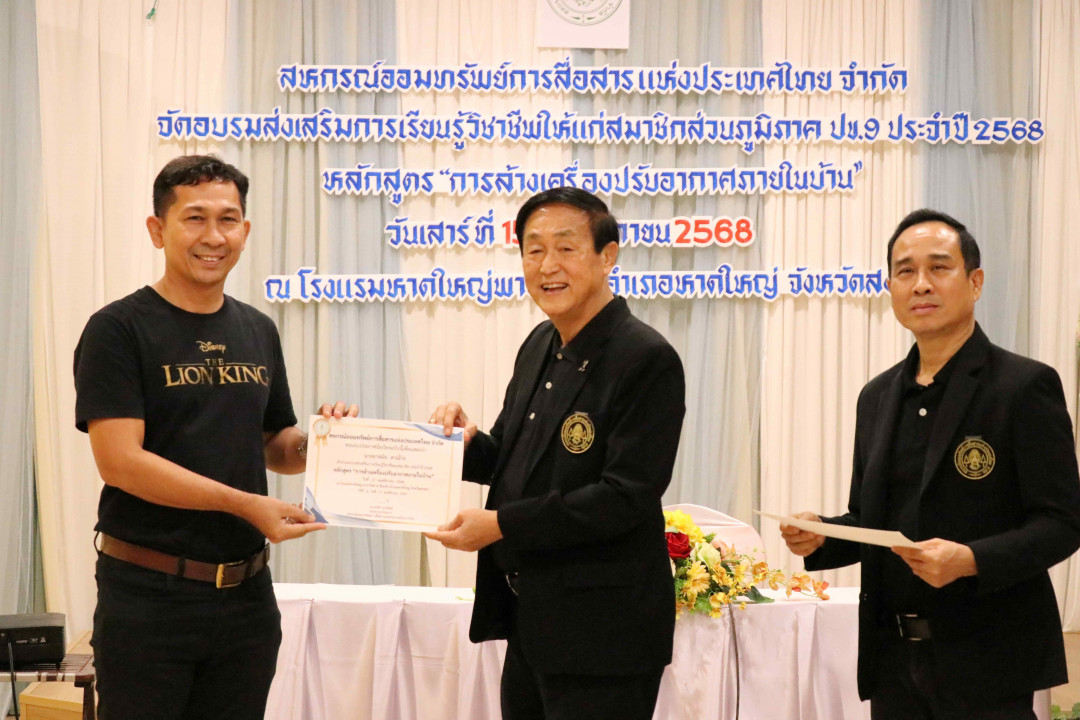 รูปภาพกิจกรรม สหกรณ์ออมทรัพย์การสื่อสารแห่งประเทศไทย กิจกรรม จัดประชุมสัมมนาสมาชิก/ผู้เกษียณส่วนภูมิภาค เขต 9 จังหวัดสงขลา ประจำปี 2568 23