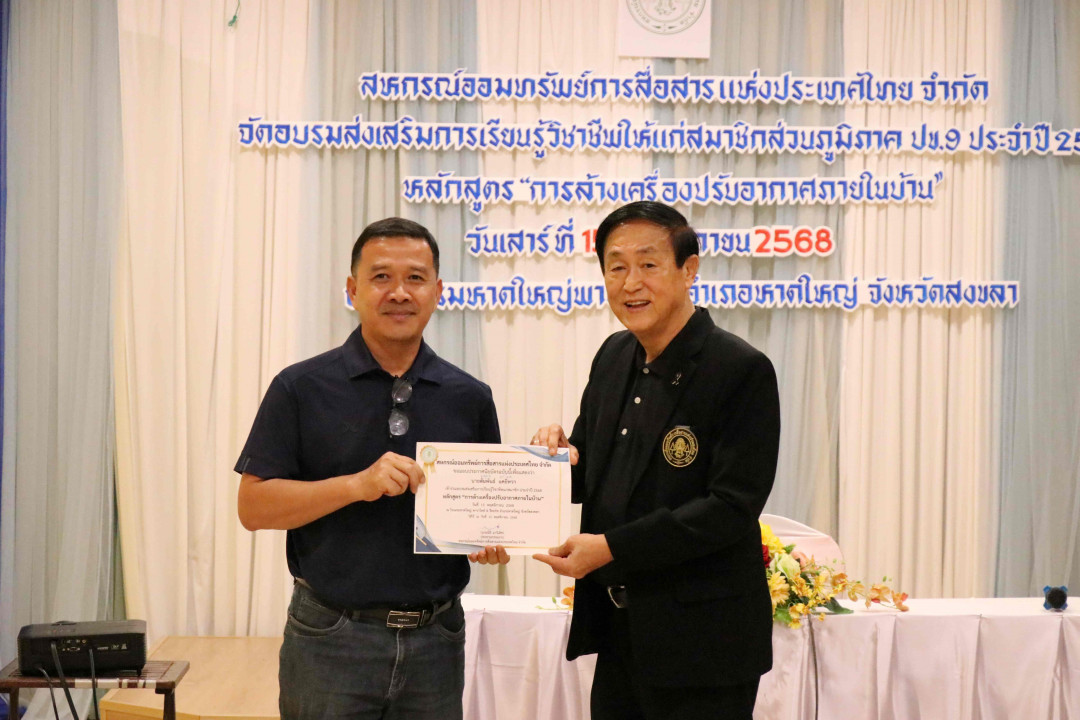 รูปภาพกิจกรรม สหกรณ์ออมทรัพย์การสื่อสารแห่งประเทศไทย กิจกรรม จัดประชุมสัมมนาสมาชิก/ผู้เกษียณส่วนภูมิภาค เขต 9 จังหวัดสงขลา ประจำปี 2568 24