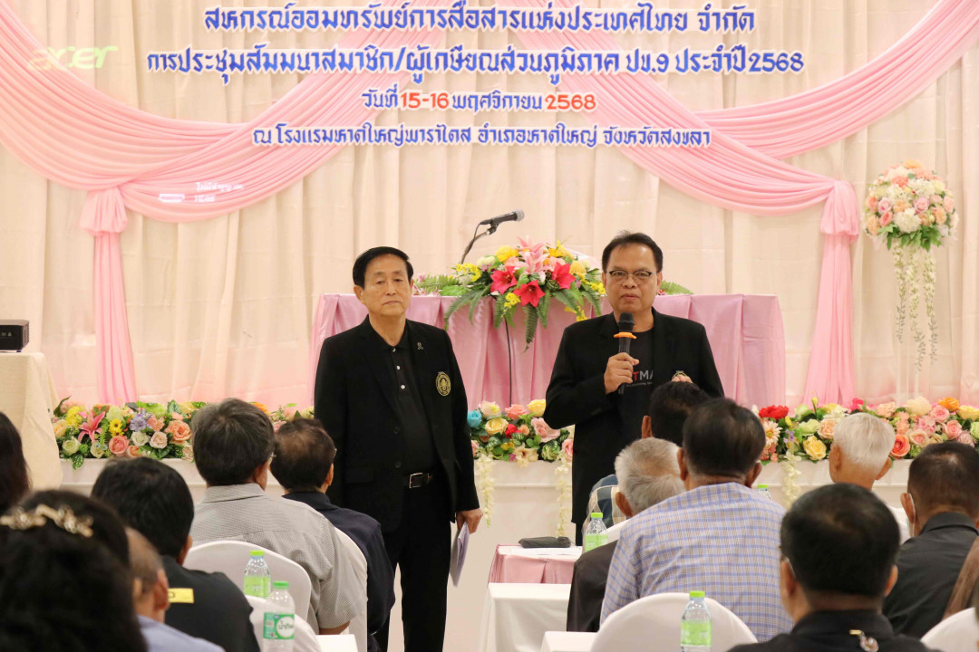 รูปภาพกิจกรรม สหกรณ์ออมทรัพย์การสื่อสารแห่งประเทศไทย กิจกรรม จัดประชุมสัมมนาสมาชิก/ผู้เกษียณส่วนภูมิภาค เขต 9 จังหวัดสงขลา ประจำปี 2568 27