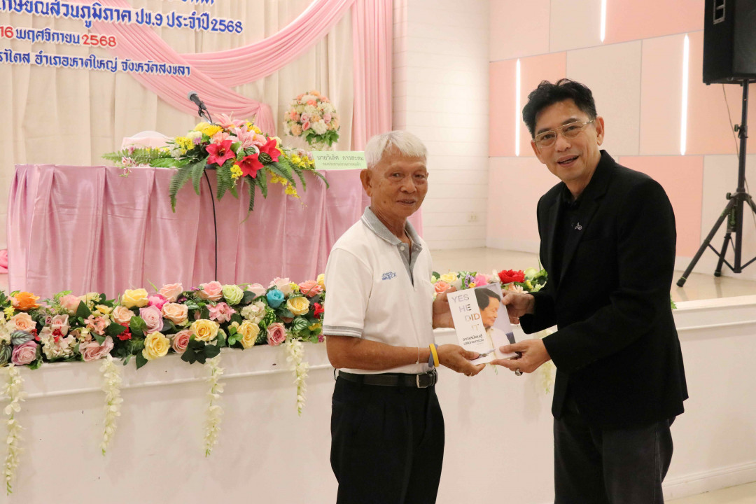 รูปภาพกิจกรรม สหกรณ์ออมทรัพย์การสื่อสารแห่งประเทศไทย กิจกรรม จัดประชุมสัมมนาสมาชิก/ผู้เกษียณส่วนภูมิภาค เขต 9 จังหวัดสงขลา ประจำปี 2568 36