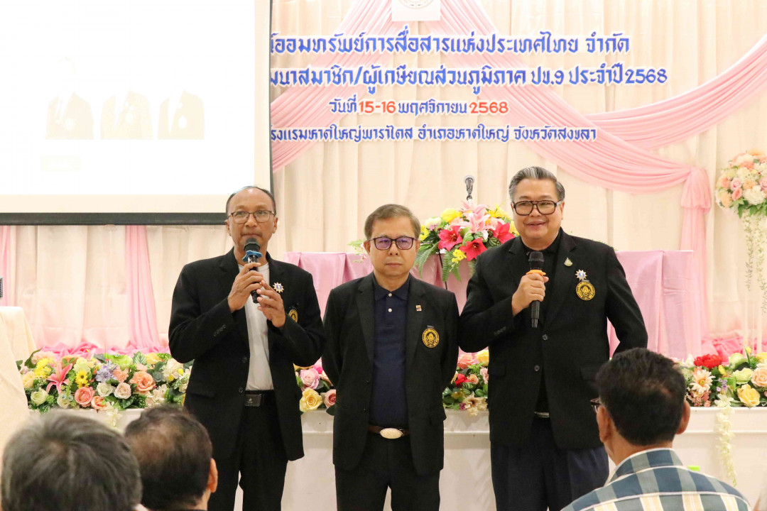 รูปภาพกิจกรรม สหกรณ์ออมทรัพย์การสื่อสารแห่งประเทศไทย กิจกรรม จัดประชุมสัมมนาสมาชิก/ผู้เกษียณส่วนภูมิภาค เขต 9 จังหวัดสงขลา ประจำปี 2568 41