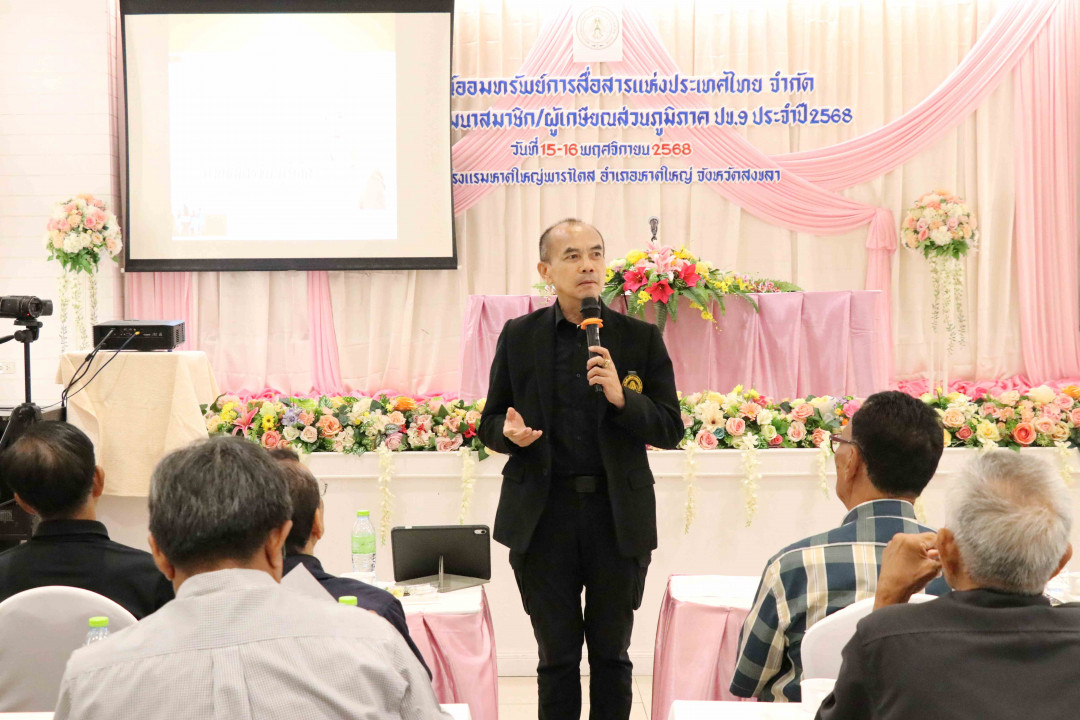 รูปภาพกิจกรรม สหกรณ์ออมทรัพย์การสื่อสารแห่งประเทศไทย กิจกรรม จัดประชุมสัมมนาสมาชิก/ผู้เกษียณส่วนภูมิภาค เขต 9 จังหวัดสงขลา ประจำปี 2568 45