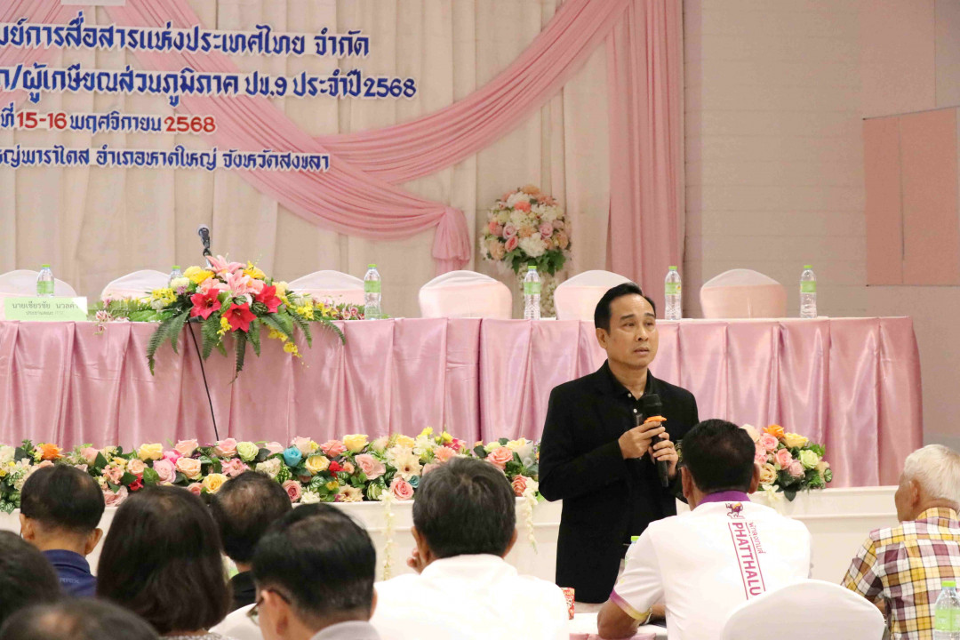 รูปภาพกิจกรรม สหกรณ์ออมทรัพย์การสื่อสารแห่งประเทศไทย กิจกรรม จัดประชุมสัมมนาสมาชิก/ผู้เกษียณส่วนภูมิภาค เขต 9 จังหวัดสงขลา ประจำปี 2568 47