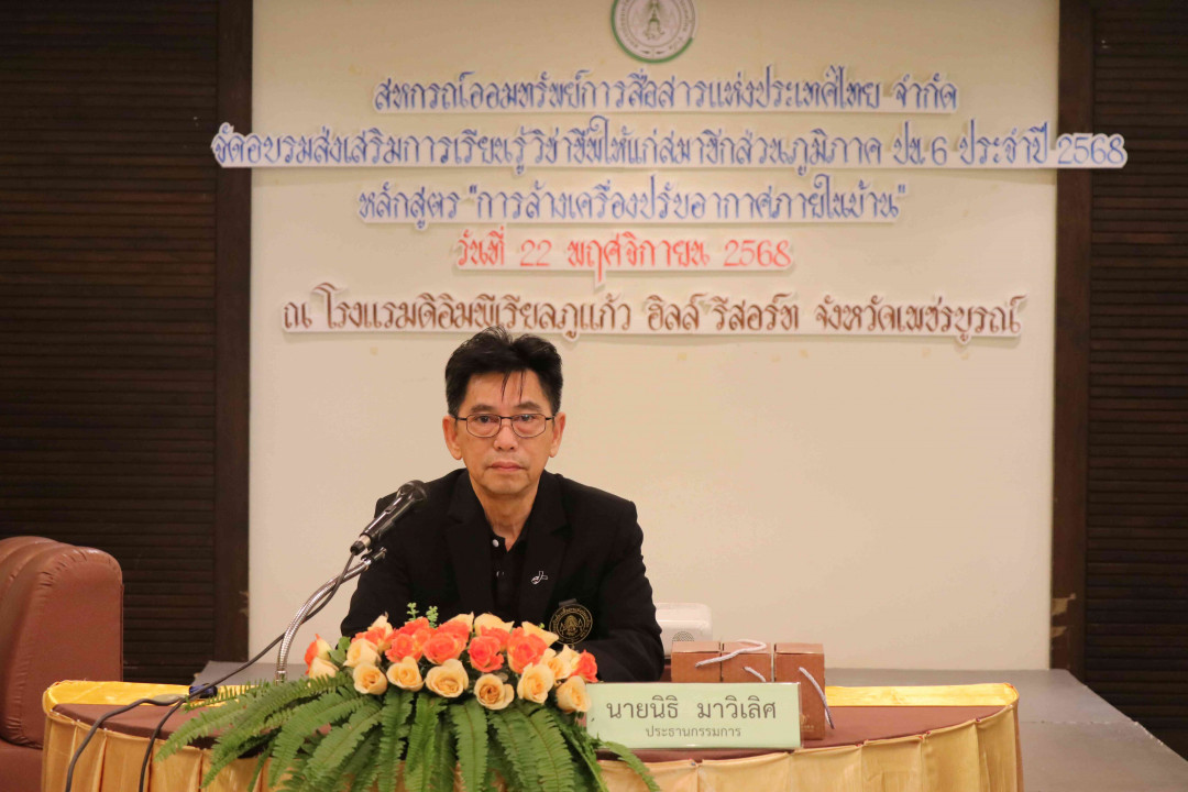 รูปภาพกิจกรรม สหกรณ์ออมทรัพย์การสื่อสารแห่งประเทศไทย กิจกรรม จัดประชุมสัมมนาสมาชิก/ผู้เกษียณส่วนภูมิภาค เขต 6 จังหวัดเพชรบูรณ์ ประจำปี 2568 0