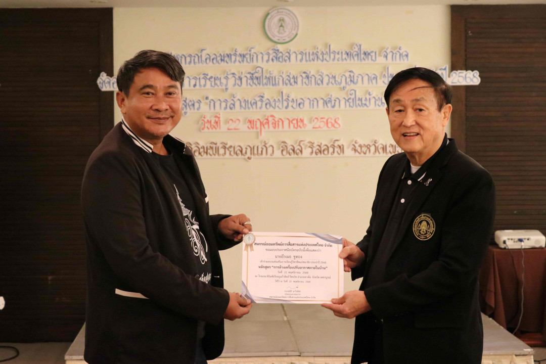 รูปภาพกิจกรรม สหกรณ์ออมทรัพย์การสื่อสารแห่งประเทศไทย กิจกรรม จัดประชุมสัมมนาสมาชิก/ผู้เกษียณส่วนภูมิภาค เขต 6 จังหวัดเพชรบูรณ์ ประจำปี 2568 13