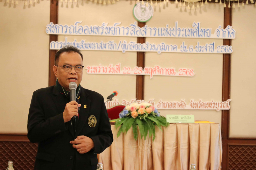 รูปภาพกิจกรรม สหกรณ์ออมทรัพย์การสื่อสารแห่งประเทศไทย กิจกรรม จัดประชุมสัมมนาสมาชิก/ผู้เกษียณส่วนภูมิภาค เขต 6 จังหวัดเพชรบูรณ์ ประจำปี 2568 23