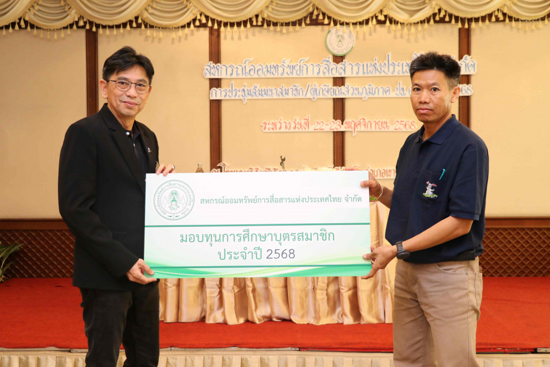 รูปภาพกิจกรรม สหกรณ์ออมทรัพย์การสื่อสารแห่งประเทศไทย กิจกรรม จัดประชุมสัมมนาสมาชิก/ผู้เกษียณส่วนภูมิภาค เขต 6 จังหวัดเพชรบูรณ์ ประจำปี 2568 36