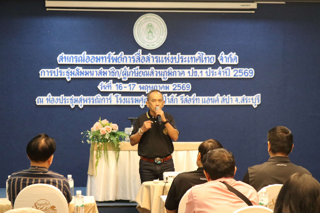 รูปภาพกิจกรรม สหกรณ์ออมทรัพย์การสื่อสารแห่งประเทศไทย กิจกรรม จัดประชุมสัมมนาสมาชิก/ผู้เกษียณส่วนภูมิภาค เขต 1 จังหวัดสระบุรี ประจำปี 2569 5