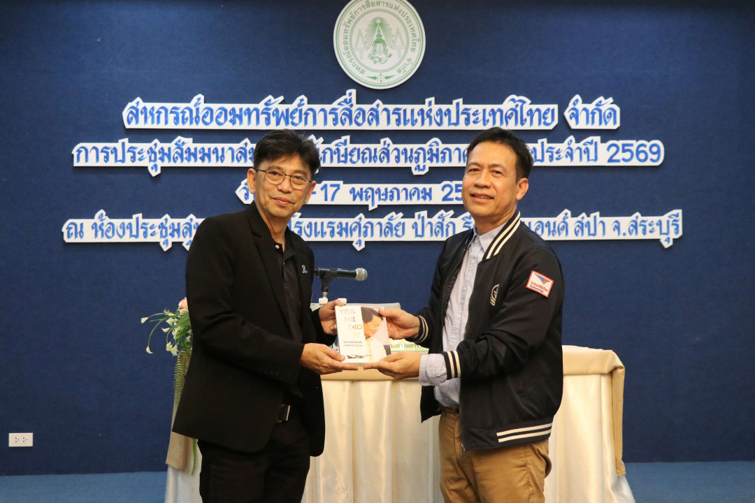 รูปภาพกิจกรรม สหกรณ์ออมทรัพย์การสื่อสารแห่งประเทศไทย กิจกรรม จัดประชุมสัมมนาสมาชิก/ผู้เกษียณส่วนภูมิภาค เขต 1 จังหวัดสระบุรี ประจำปี 2569 6