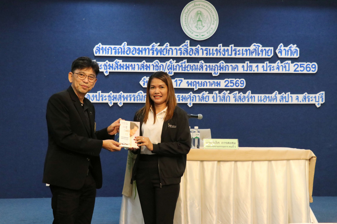 รูปภาพกิจกรรม สหกรณ์ออมทรัพย์การสื่อสารแห่งประเทศไทย กิจกรรม จัดประชุมสัมมนาสมาชิก/ผู้เกษียณส่วนภูมิภาค เขต 1 จังหวัดสระบุรี ประจำปี 2569 7
