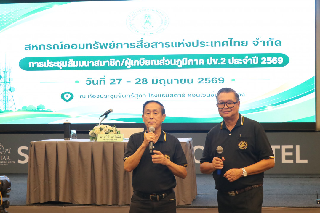 รูปภาพกิจกรรม สหกรณ์ออมทรัพย์การสื่อสารแห่งประเทศไทย กิจกรรม จัดประชุมสัมมนาสมาชิก/ผู้เกษียณส่วนภูมิภาค เขต 2 จังหวัดระยอง ประจำปี 2569 3