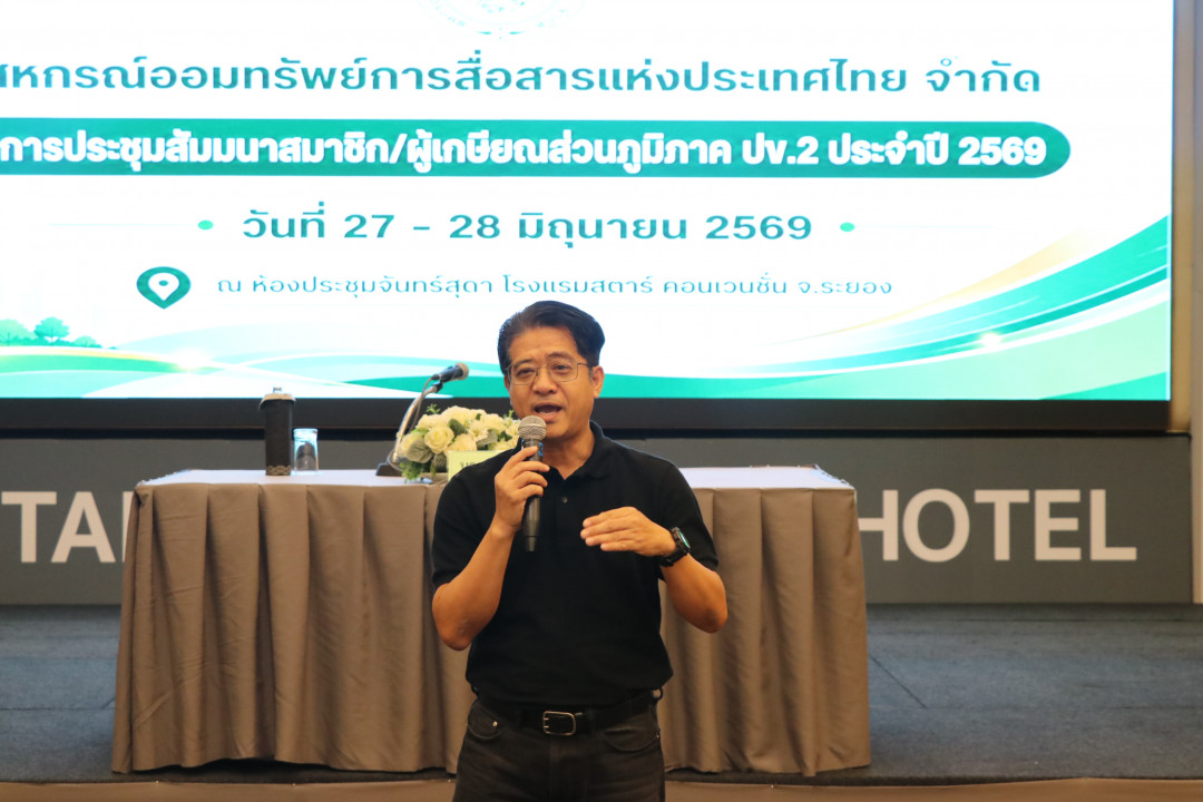 รูปภาพกิจกรรม สหกรณ์ออมทรัพย์การสื่อสารแห่งประเทศไทย กิจกรรม จัดประชุมสัมมนาสมาชิก/ผู้เกษียณส่วนภูมิภาค เขต 2 จังหวัดระยอง ประจำปี 2569 16