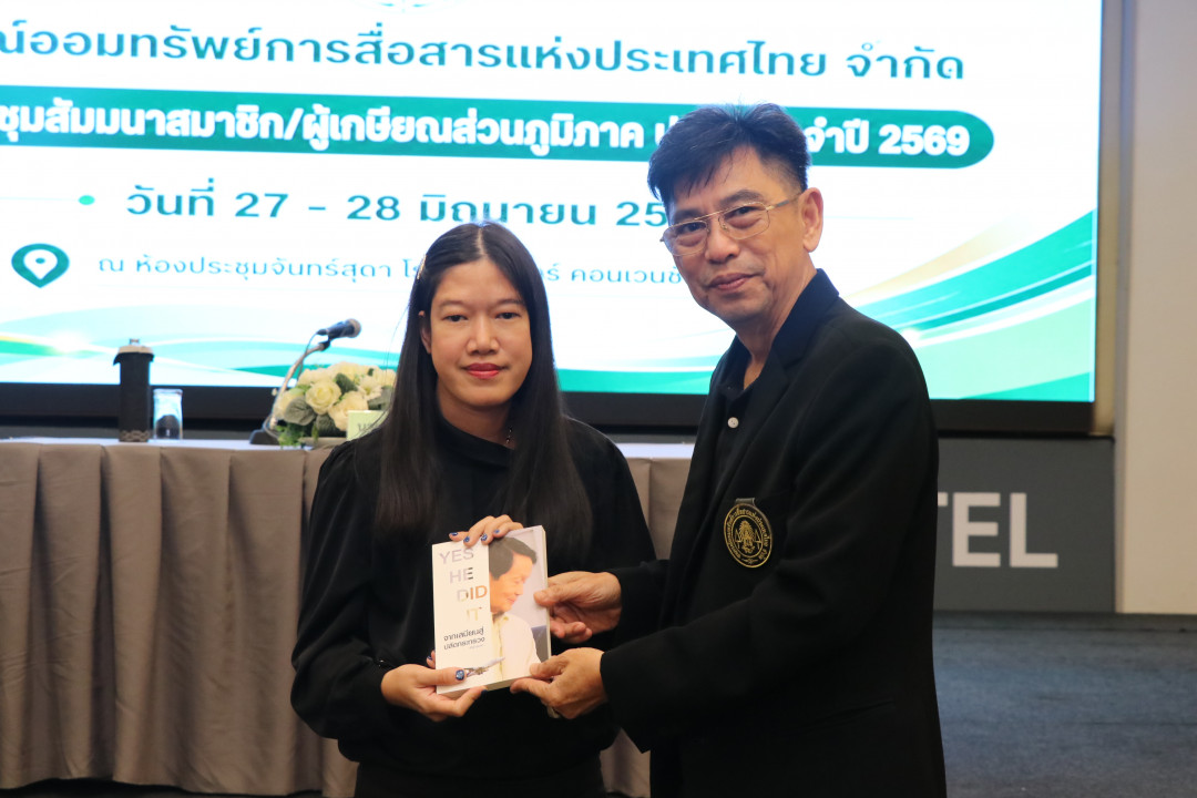 รูปภาพกิจกรรม สหกรณ์ออมทรัพย์การสื่อสารแห่งประเทศไทย กิจกรรม จัดประชุมสัมมนาสมาชิก/ผู้เกษียณส่วนภูมิภาค เขต 2 จังหวัดระยอง ประจำปี 2569 22