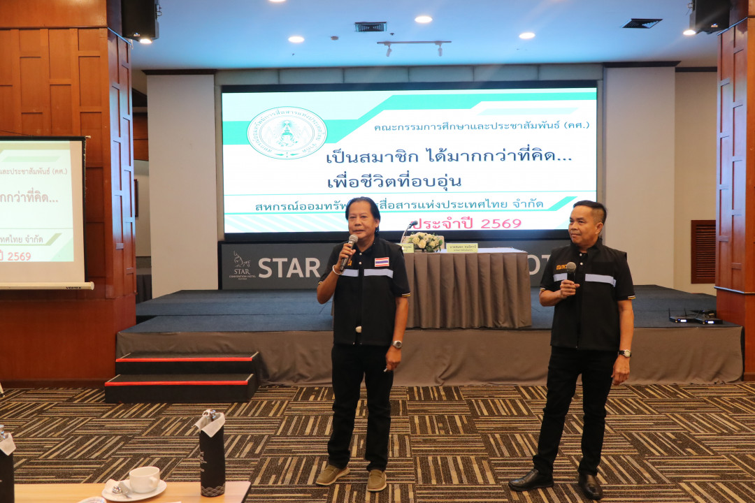รูปภาพกิจกรรม สหกรณ์ออมทรัพย์การสื่อสารแห่งประเทศไทย กิจกรรม จัดประชุมสัมมนาสมาชิก/ผู้เกษียณส่วนภูมิภาค เขต 2 จังหวัดระยอง ประจำปี 2569 26