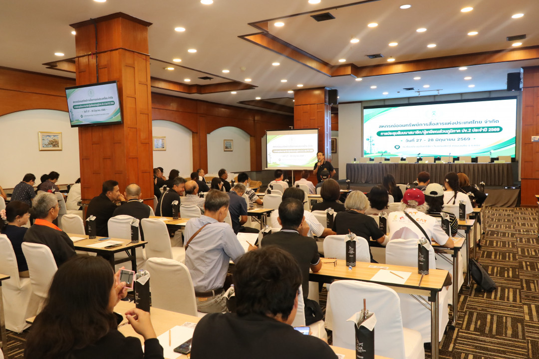 รูปภาพกิจกรรม สหกรณ์ออมทรัพย์การสื่อสารแห่งประเทศไทย กิจกรรม จัดประชุมสัมมนาสมาชิก/ผู้เกษียณส่วนภูมิภาค เขต 2 จังหวัดระยอง ประจำปี 2569 28