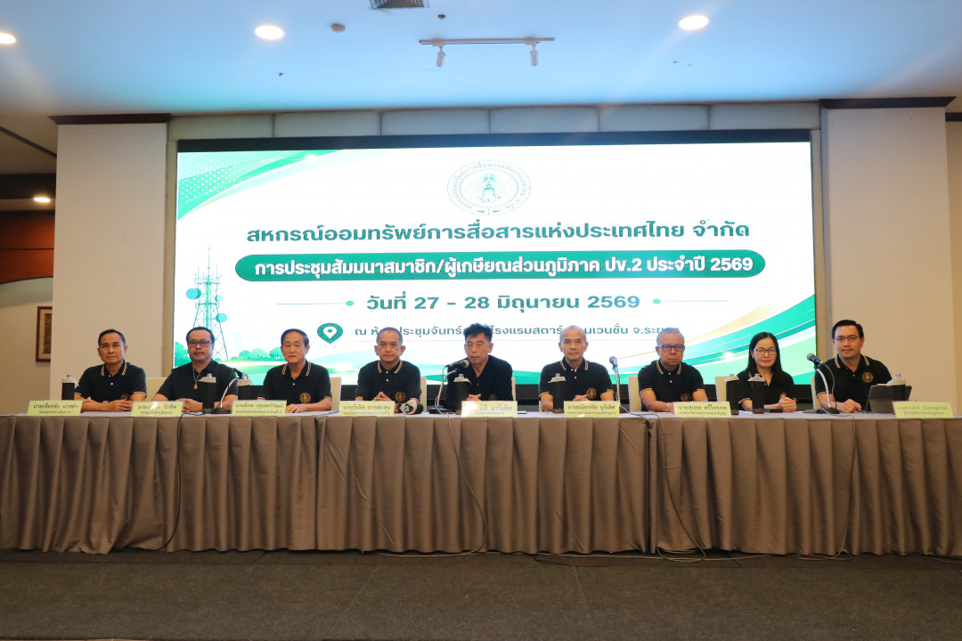 รูปภาพกิจกรรม สหกรณ์ออมทรัพย์การสื่อสารแห่งประเทศไทย กิจกรรม จัดประชุมสัมมนาสมาชิก/ผู้เกษียณส่วนภูมิภาค เขต 2 จังหวัดระยอง ประจำปี 2569 29