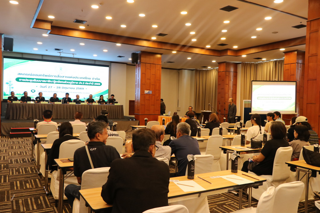 รูปภาพกิจกรรม สหกรณ์ออมทรัพย์การสื่อสารแห่งประเทศไทย กิจกรรม จัดประชุมสัมมนาสมาชิก/ผู้เกษียณส่วนภูมิภาค เขต 2 จังหวัดระยอง ประจำปี 2569 31