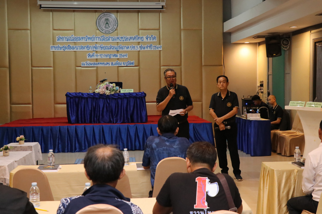 รูปภาพกิจกรรม สหกรณ์ออมทรัพย์การสื่อสารแห่งประเทศไทย กิจกรรม จัดประชุมสัมมนาสมาชิก/ผู้เกษียณส่วนภูมิภาค เขต 3 จังหวัดบุรีรัมย์ ประจำปี 2569 2