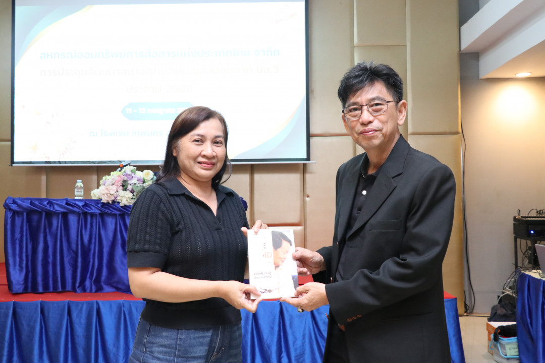 รูปภาพกิจกรรม สหกรณ์ออมทรัพย์การสื่อสารแห่งประเทศไทย กิจกรรม จัดประชุมสัมมนาสมาชิก/ผู้เกษียณส่วนภูมิภาค เขต 3 จังหวัดบุรีรัมย์ ประจำปี 2569 13