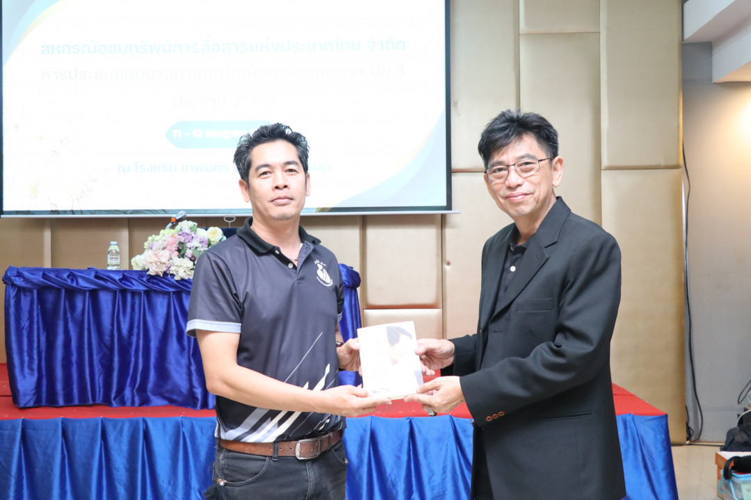 รูปภาพกิจกรรม สหกรณ์ออมทรัพย์การสื่อสารแห่งประเทศไทย กิจกรรม จัดประชุมสัมมนาสมาชิก/ผู้เกษียณส่วนภูมิภาค เขต 3 จังหวัดบุรีรัมย์ ประจำปี 2569 14