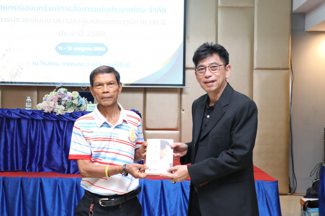 รูปภาพกิจกรรม สหกรณ์ออมทรัพย์การสื่อสารแห่งประเทศไทย กิจกรรม จัดประชุมสัมมนาสมาชิก/ผู้เกษียณส่วนภูมิภาค เขต 3 จังหวัดบุรีรัมย์ ประจำปี 2569 15