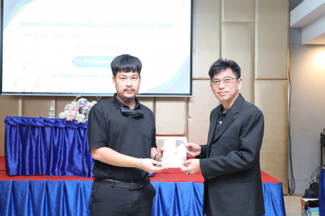 รูปภาพกิจกรรม สหกรณ์ออมทรัพย์การสื่อสารแห่งประเทศไทย กิจกรรม จัดประชุมสัมมนาสมาชิก/ผู้เกษียณส่วนภูมิภาค เขต 3 จังหวัดบุรีรัมย์ ประจำปี 2569 16