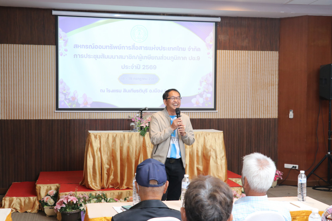 รูปภาพกิจกรรม สหกรณ์ออมทรัพย์การสื่อสารแห่งประเทศไทย กิจกรรม จัดประชุมสัมมนาสมาชิก/ผู้เกษียณส่วนภูมิภาค เขต 9 จังหวัดสตูล ประจำปี 2569 10