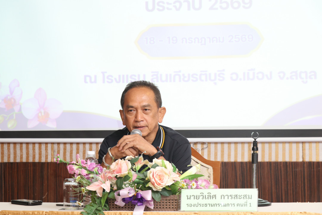 รูปภาพกิจกรรม สหกรณ์ออมทรัพย์การสื่อสารแห่งประเทศไทย กิจกรรม จัดประชุมสัมมนาสมาชิก/ผู้เกษียณส่วนภูมิภาค เขต 9 จังหวัดสตูล ประจำปี 2569 11