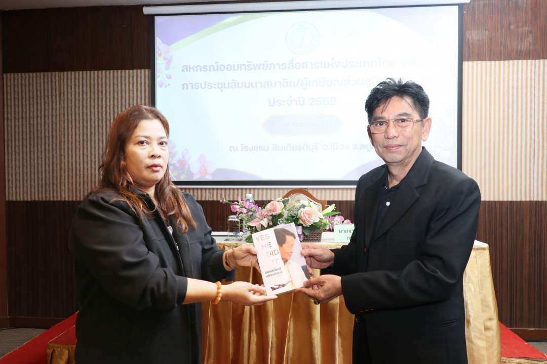 รูปภาพกิจกรรม สหกรณ์ออมทรัพย์การสื่อสารแห่งประเทศไทย กิจกรรม จัดประชุมสัมมนาสมาชิก/ผู้เกษียณส่วนภูมิภาค เขต 9 จังหวัดสตูล ประจำปี 2569 13