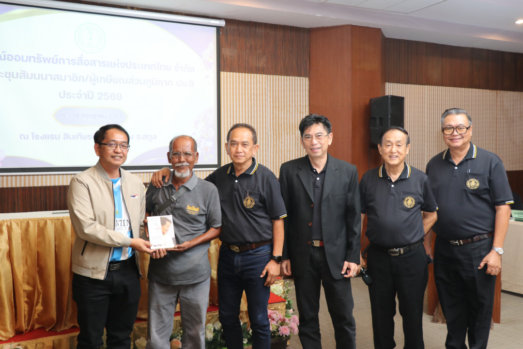 รูปภาพกิจกรรม สหกรณ์ออมทรัพย์การสื่อสารแห่งประเทศไทย กิจกรรม จัดประชุมสัมมนาสมาชิก/ผู้เกษียณส่วนภูมิภาค เขต 9 จังหวัดสตูล ประจำปี 2569 14