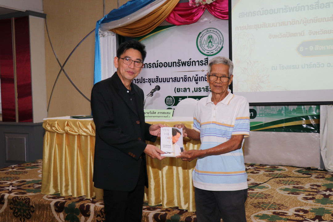 รูปภาพกิจกรรม สหกรณ์ออมทรัพย์การสื่อสารแห่งประเทศไทย กิจกรรม จัดประชุมสัมมนาสมาชิก/ผู้เกษียณส่วนภูมิภาค เขต 9 สามจังหวัดภาคใต้ จังหวัดยะลา ประจำปี 2569 10