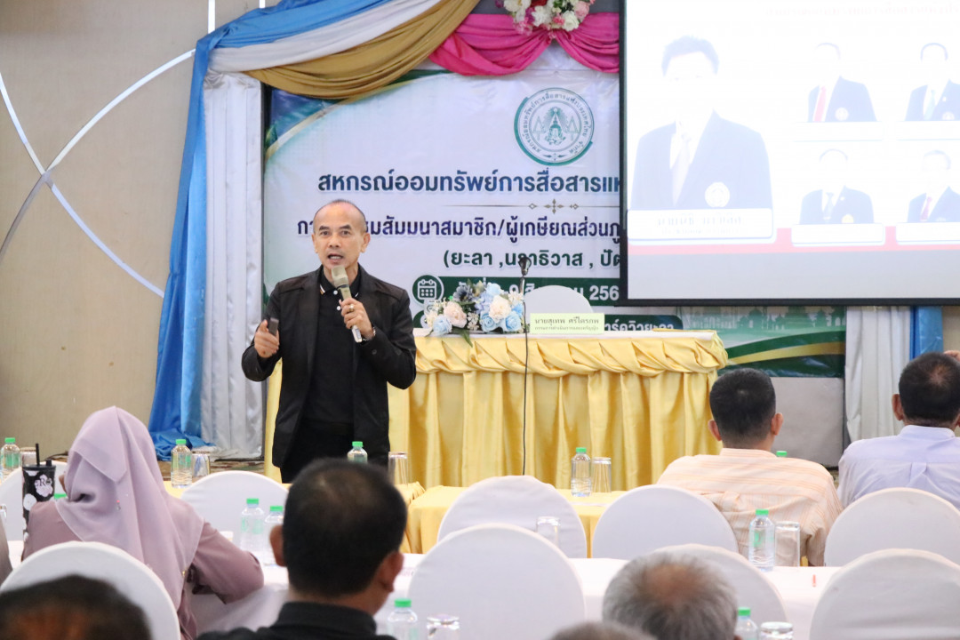 รูปภาพกิจกรรม สหกรณ์ออมทรัพย์การสื่อสารแห่งประเทศไทย กิจกรรม จัดประชุมสัมมนาสมาชิก/ผู้เกษียณส่วนภูมิภาค เขต 9 สามจังหวัดภาคใต้ จังหวัดยะลา ประจำปี 2569 12