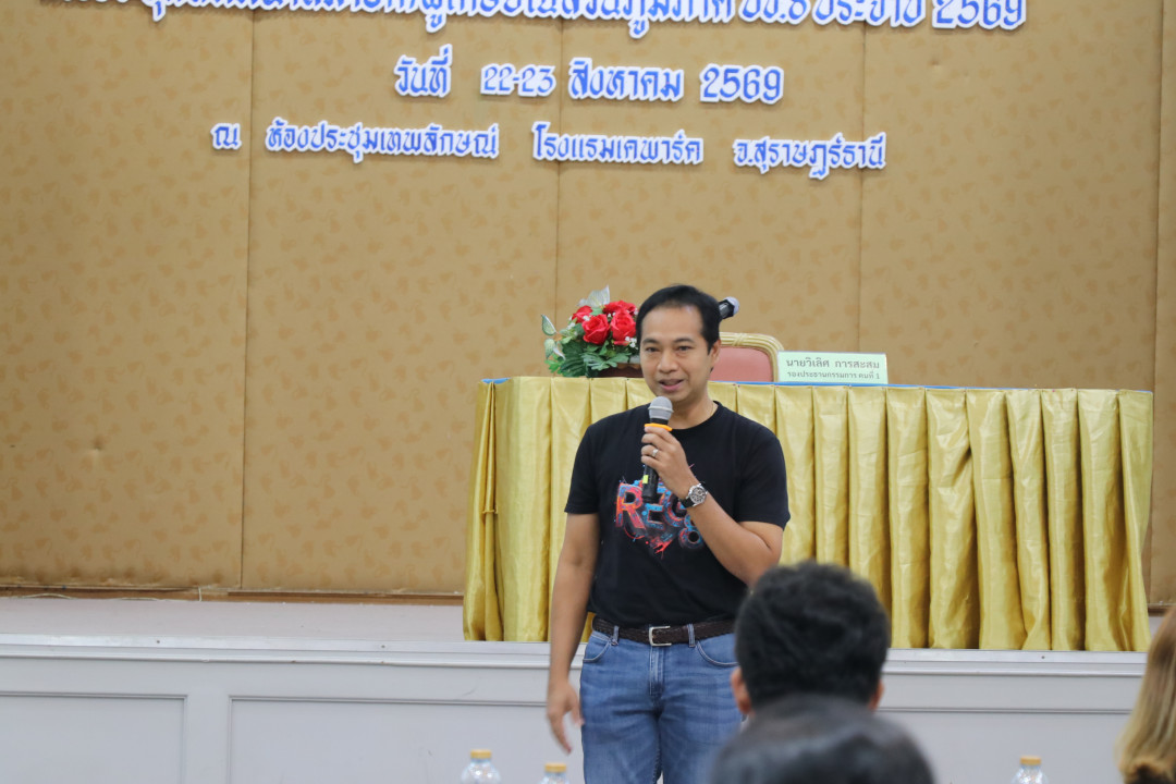 รูปภาพกิจกรรม สหกรณ์ออมทรัพย์การสื่อสารแห่งประเทศไทย กิจกรรม จัดประชุมสัมมนาสมาชิก/ผู้เกษียณส่วนภูมิภาค เขต 8 จังหวัดสุราษฎร์ธานี ประจำปี 2569 6