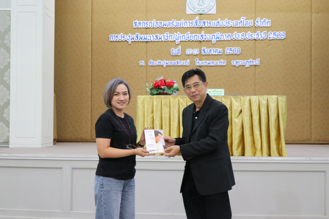 รูปภาพกิจกรรม สหกรณ์ออมทรัพย์การสื่อสารแห่งประเทศไทย กิจกรรม จัดประชุมสัมมนาสมาชิก/ผู้เกษียณส่วนภูมิภาค เขต 8 จังหวัดสุราษฎร์ธานี ประจำปี 2569 10