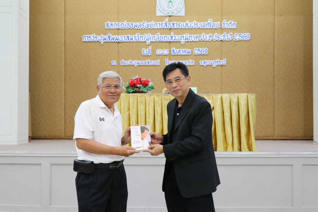 รูปภาพกิจกรรม สหกรณ์ออมทรัพย์การสื่อสารแห่งประเทศไทย กิจกรรม จัดประชุมสัมมนาสมาชิก/ผู้เกษียณส่วนภูมิภาค เขต 8 จังหวัดสุราษฎร์ธานี ประจำปี 2569 11