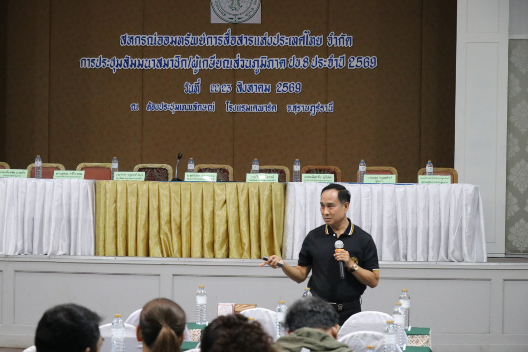 รูปภาพกิจกรรม สหกรณ์ออมทรัพย์การสื่อสารแห่งประเทศไทย กิจกรรม จัดประชุมสัมมนาสมาชิก/ผู้เกษียณส่วนภูมิภาค เขต 8 จังหวัดสุราษฎร์ธานี ประจำปี 2569 20