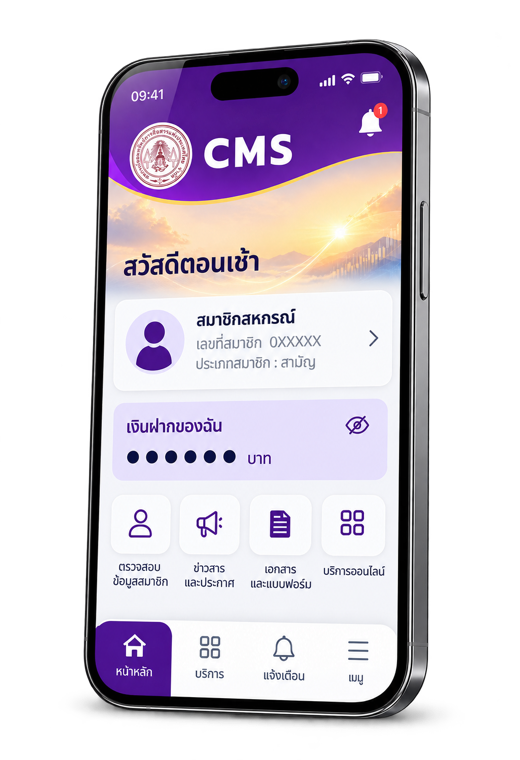 ตัวอย่างหน้าจอแอปพลิเคชัน CMS