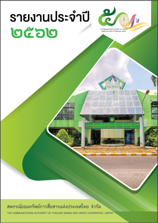 ปกหนังสือรายงานกิจการ ปี 2562
