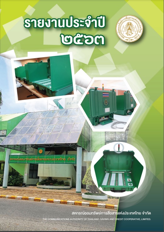 ปกหนังสือรายงานกิจการปี 2563