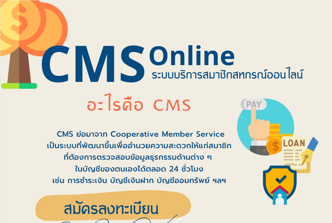 วิธีการลงทะเบียนเข้าใช้ CMS
