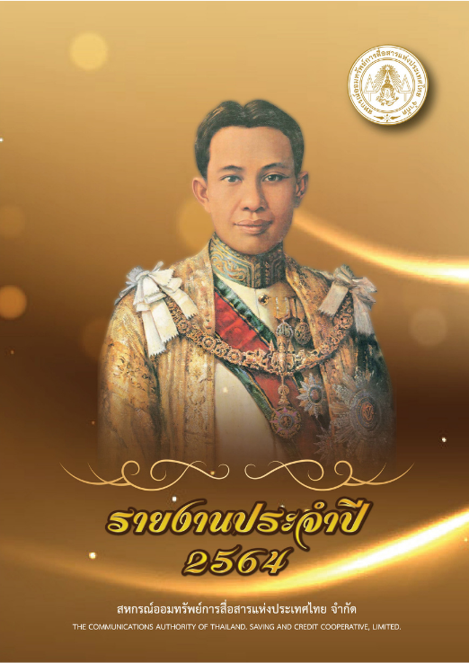 ปกหนังสือรายงานกิจการ ปี 2564