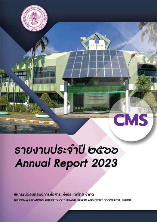 ปกหนังสือรายงานกิจการปี 2566