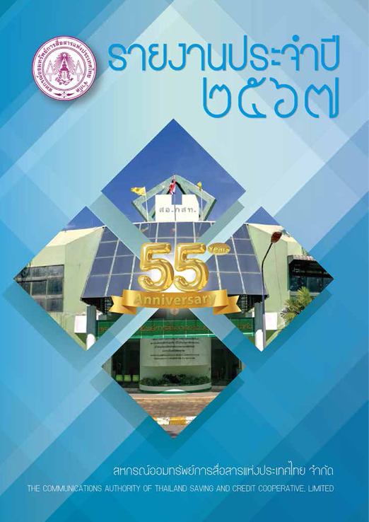ปกหนังสือรายงานประจำปี 2567
