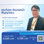 ประกันรถ กับนายหน้าสัญญาตรง ติดต่อโทร. 0899259625