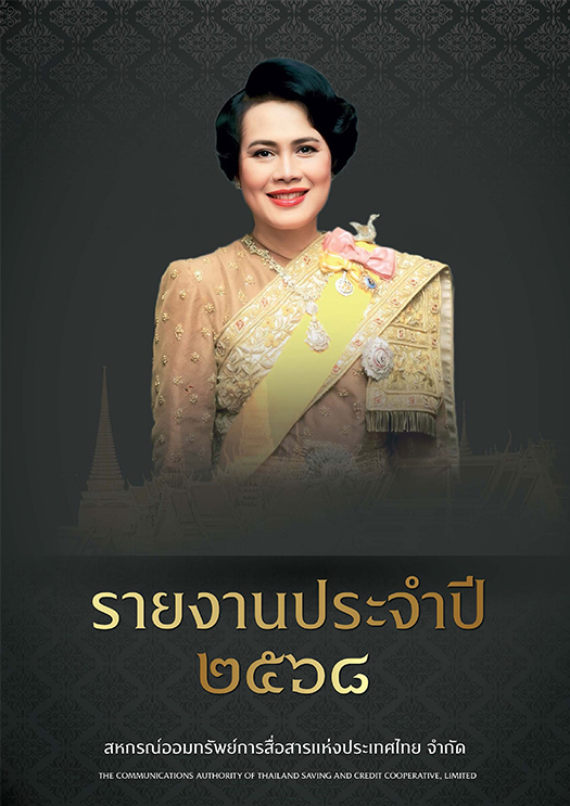รายงานกิจการประจำปี