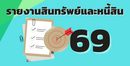 รายการย่อแสดงทรัพย์สินสหกรณ์